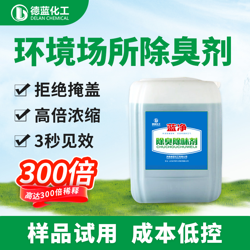 環境場所除臭劑