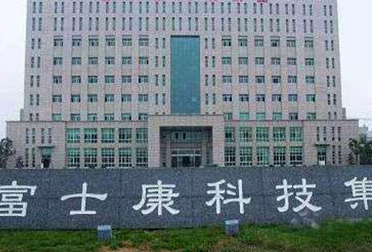富士康科技集團  固廢處理